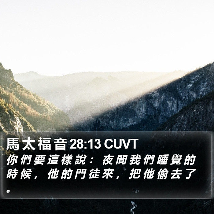 馬 太 福 音 28:13 CUVT Bible Study