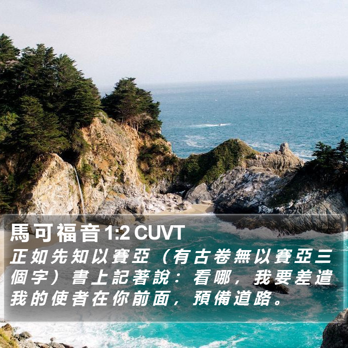 馬 可 福 音 1:2 CUVT Bible Study