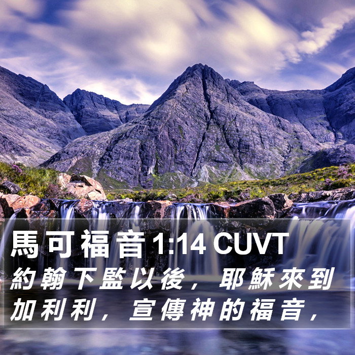 馬 可 福 音 1:14 CUVT Bible Study