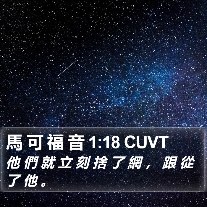 馬 可 福 音 1:18 CUVT Bible Study