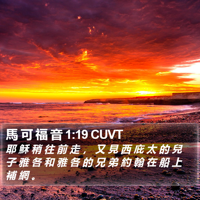 馬 可 福 音 1:19 CUVT Bible Study