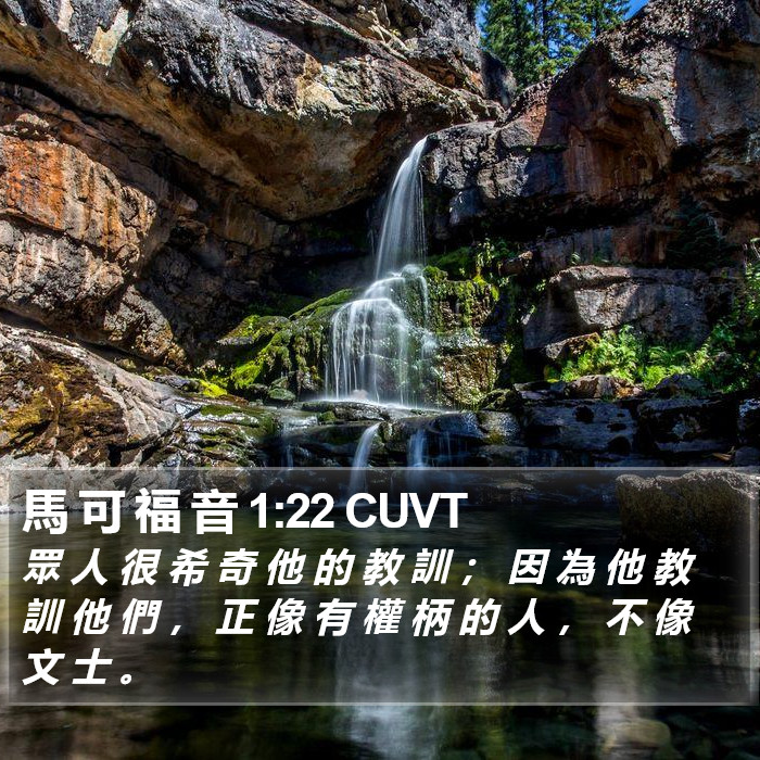 馬 可 福 音 1:22 CUVT Bible Study