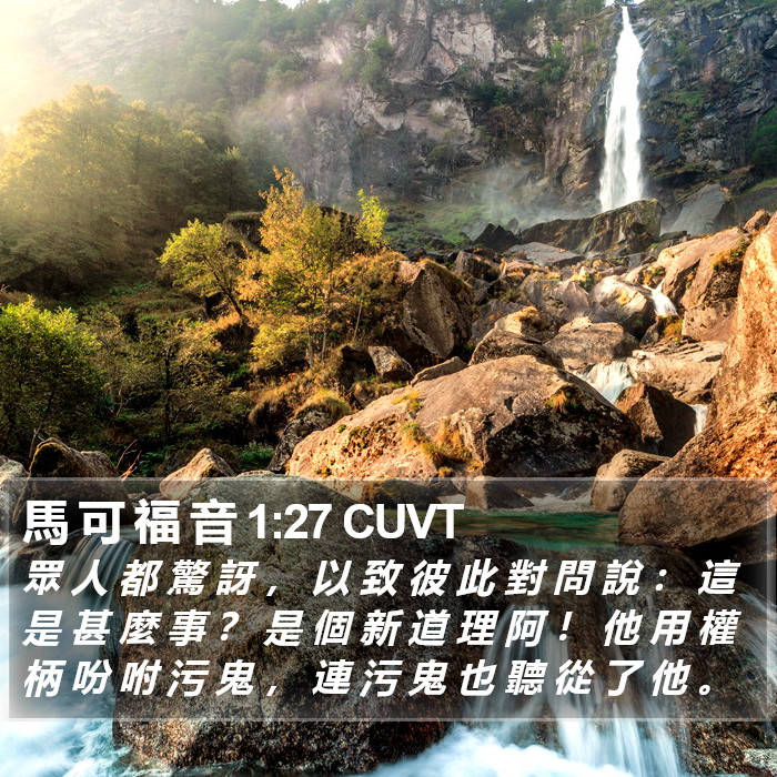 馬 可 福 音 1:27 CUVT Bible Study