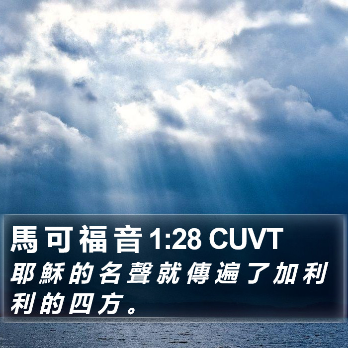 馬 可 福 音 1:28 CUVT Bible Study