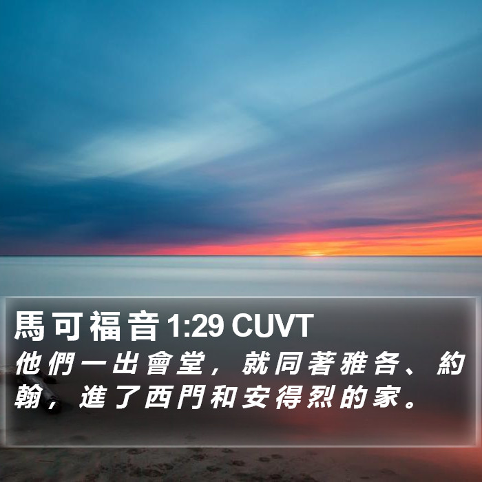 馬 可 福 音 1:29 CUVT Bible Study