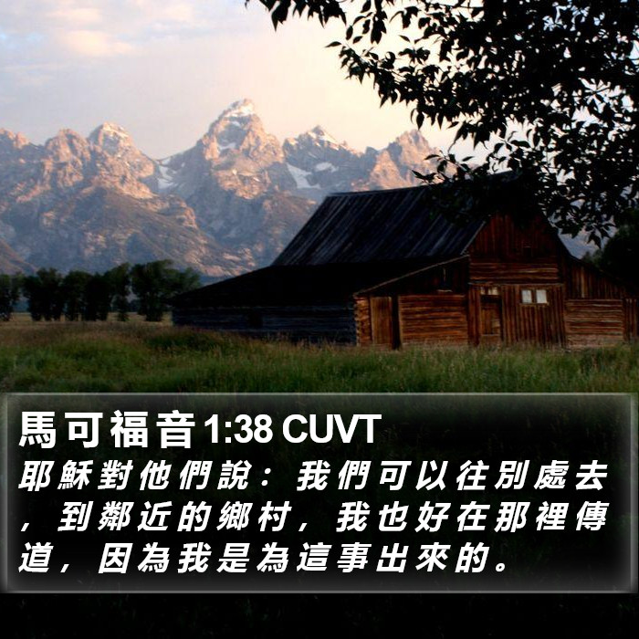 馬 可 福 音 1:38 CUVT Bible Study