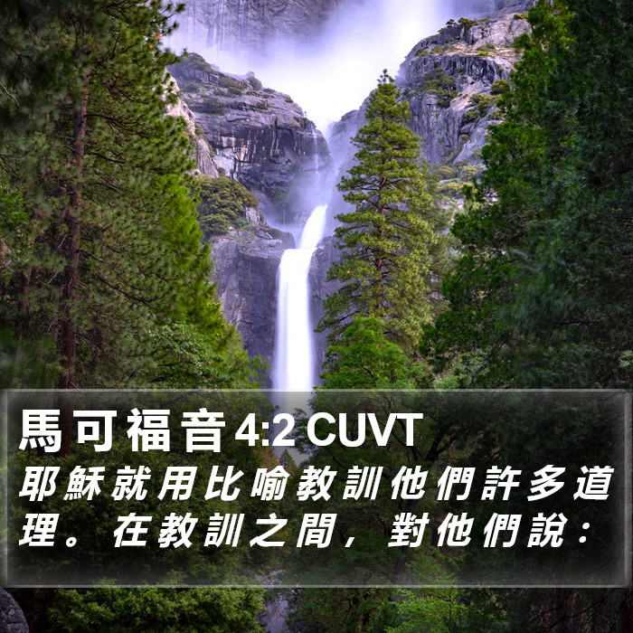 馬 可 福 音 4:2 CUVT Bible Study