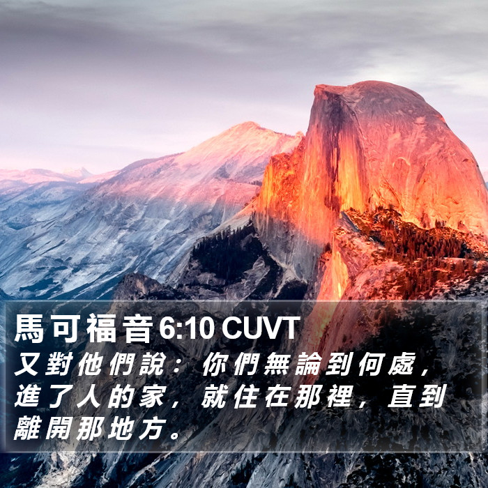 馬 可 福 音 6:10 CUVT Bible Study