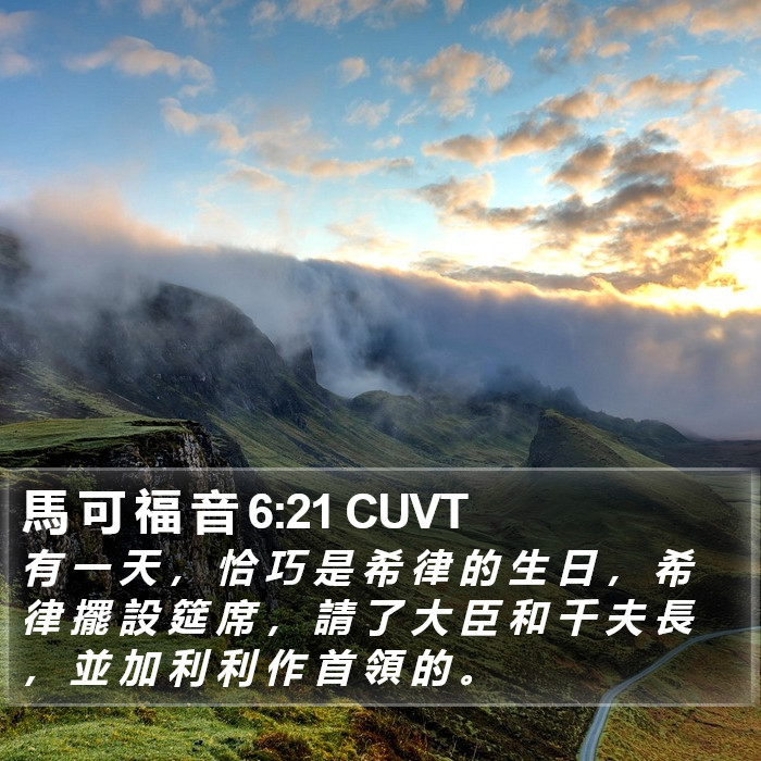 馬 可 福 音 6:21 CUVT Bible Study