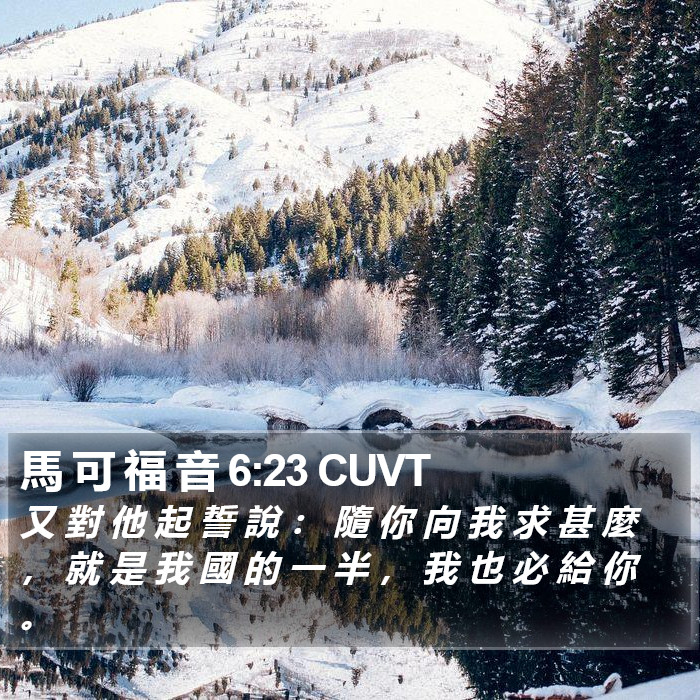 馬 可 福 音 6:23 CUVT Bible Study