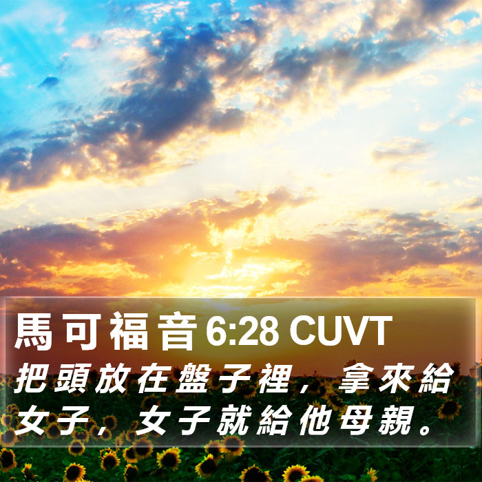 馬 可 福 音 6:28 CUVT Bible Study