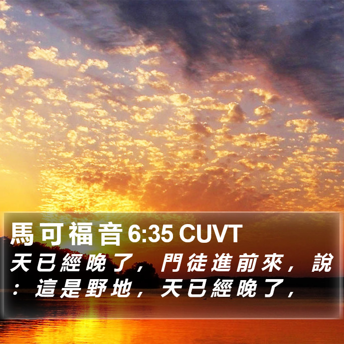馬 可 福 音 6:35 CUVT Bible Study
