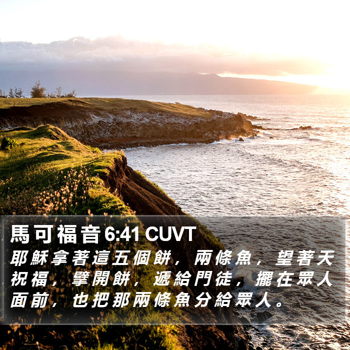 馬 可 福 音 6:41 CUVT Bible Study