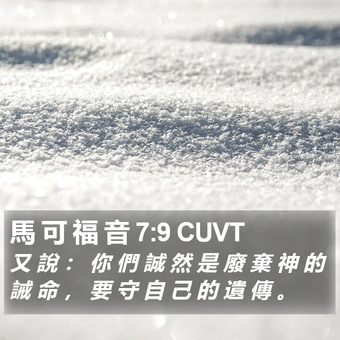 馬 可 福 音 7:9 CUVT Bible Study