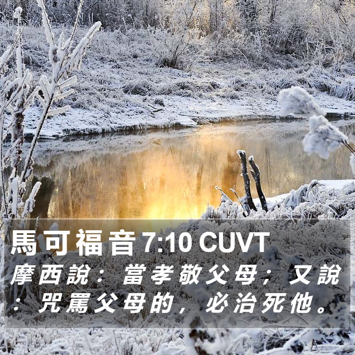 馬 可 福 音 7:10 CUVT Bible Study