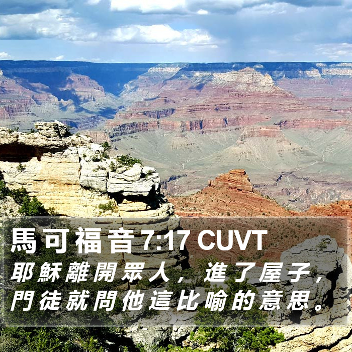 馬 可 福 音 7:17 CUVT Bible Study