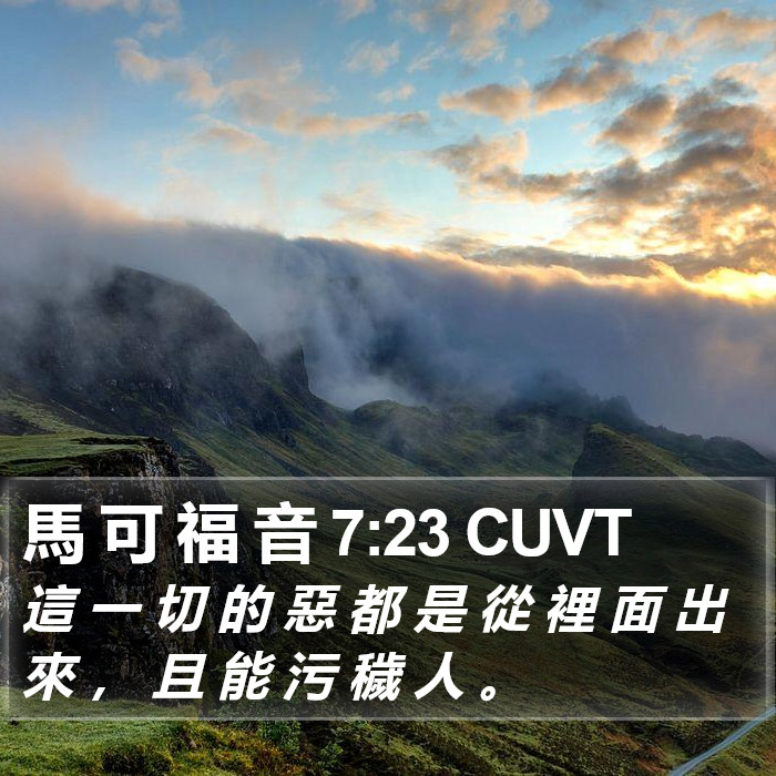 馬 可 福 音 7:23 CUVT Bible Study