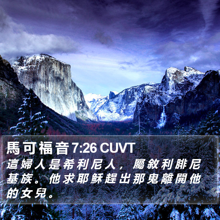 馬 可 福 音 7:26 CUVT Bible Study