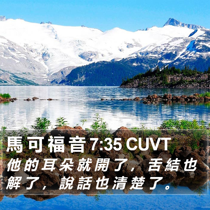 馬 可 福 音 7:35 CUVT Bible Study