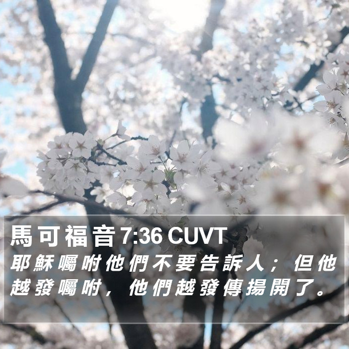 馬 可 福 音 7:36 CUVT Bible Study