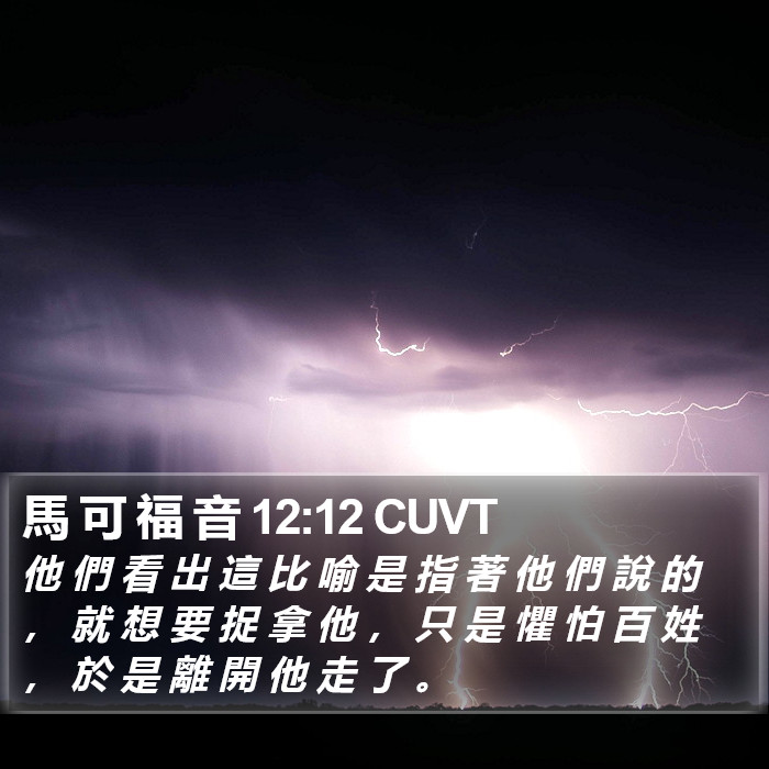 馬 可 福 音 12:12 CUVT Bible Study
