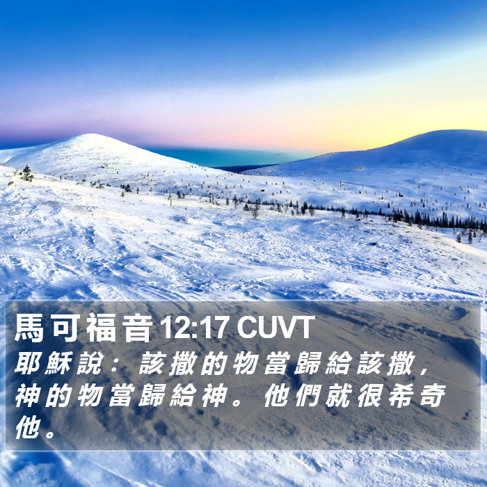 馬 可 福 音 12:17 CUVT Bible Study