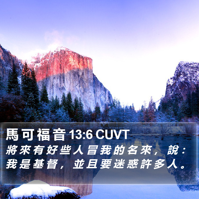 馬 可 福 音 13:6 CUVT Bible Study