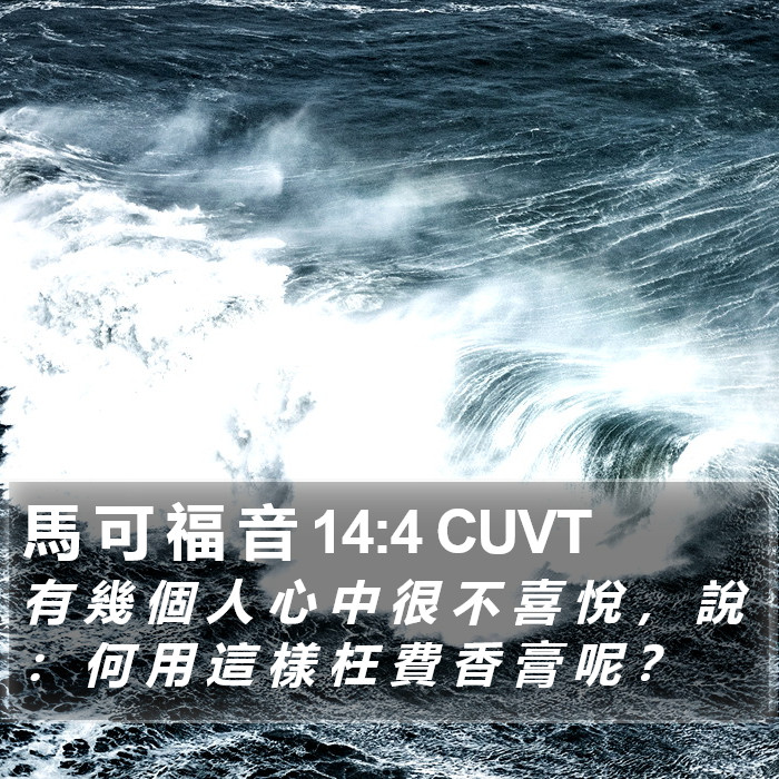 馬 可 福 音 14:4 CUVT Bible Study