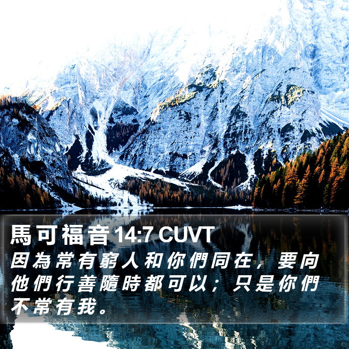 馬 可 福 音 14:7 CUVT Bible Study