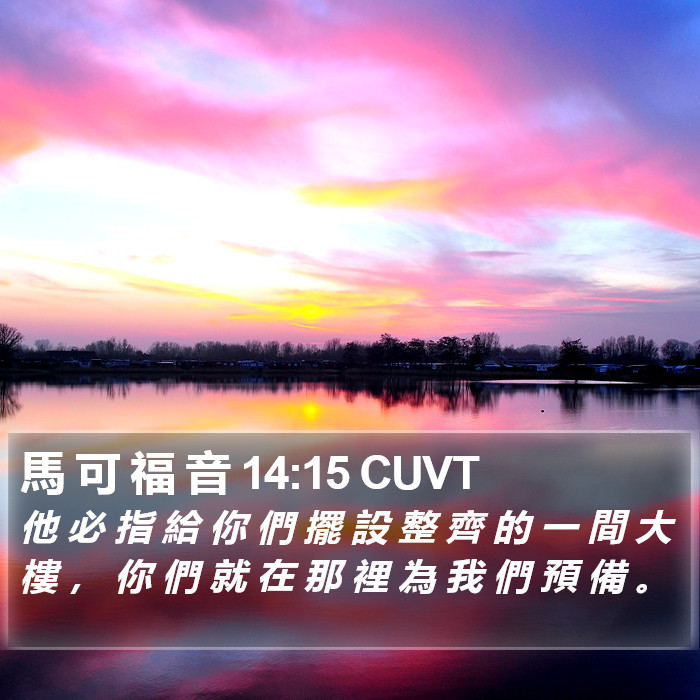 馬 可 福 音 14:15 CUVT Bible Study