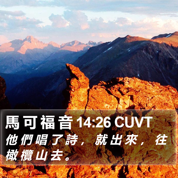 馬 可 福 音 14:26 CUVT Bible Study