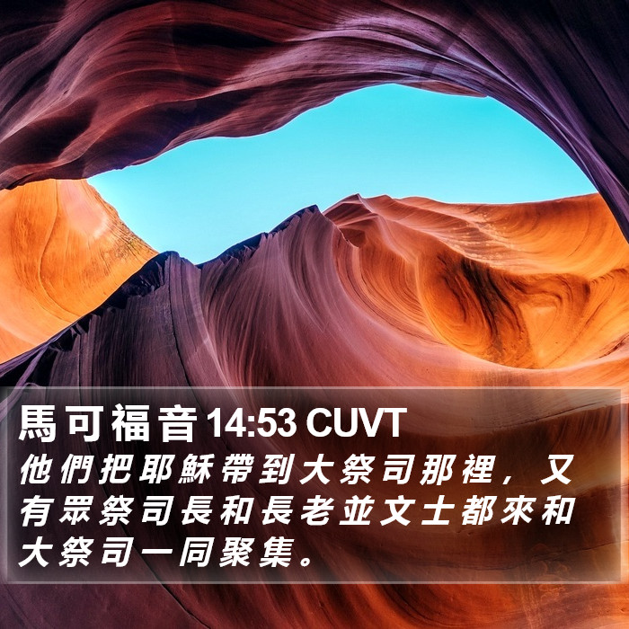 馬 可 福 音 14:53 CUVT Bible Study