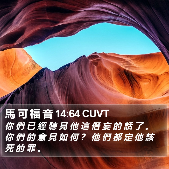 馬 可 福 音 14:64 CUVT Bible Study