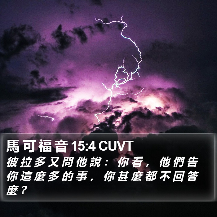 馬 可 福 音 15:4 CUVT Bible Study