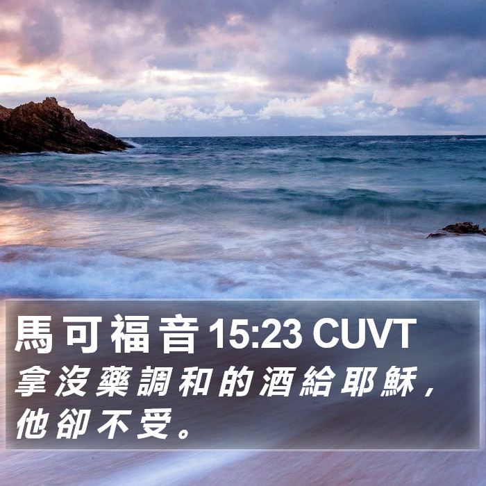 馬 可 福 音 15:23 CUVT Bible Study