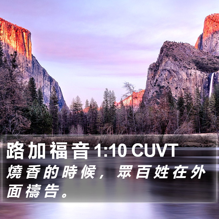 路 加 福 音 1:10 CUVT Bible Study