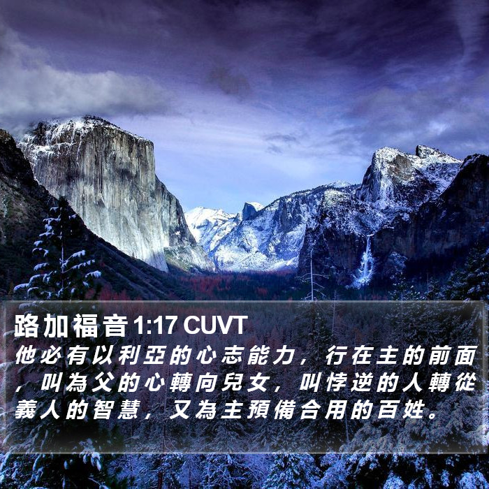 路 加 福 音 1:17 CUVT Bible Study