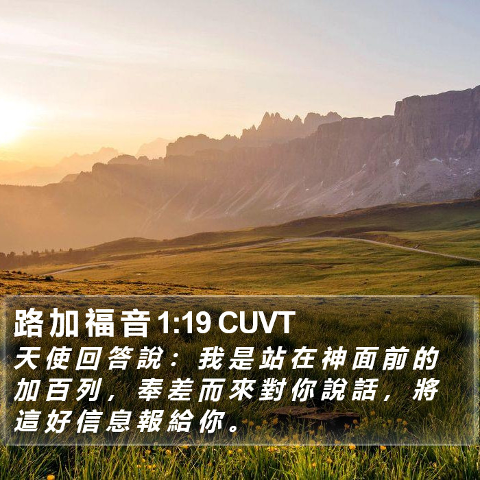 路 加 福 音 1:19 CUVT Bible Study