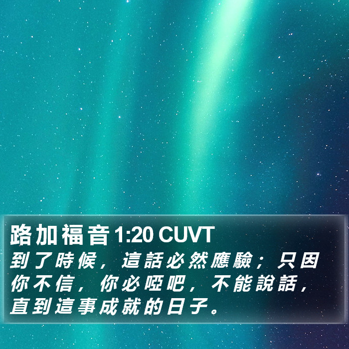 路 加 福 音 1:20 CUVT Bible Study