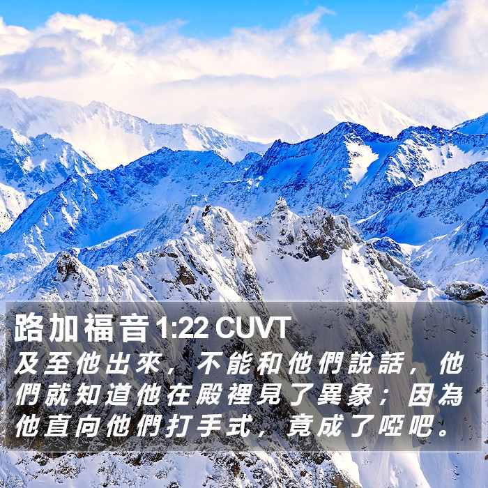 路 加 福 音 1:22 CUVT Bible Study