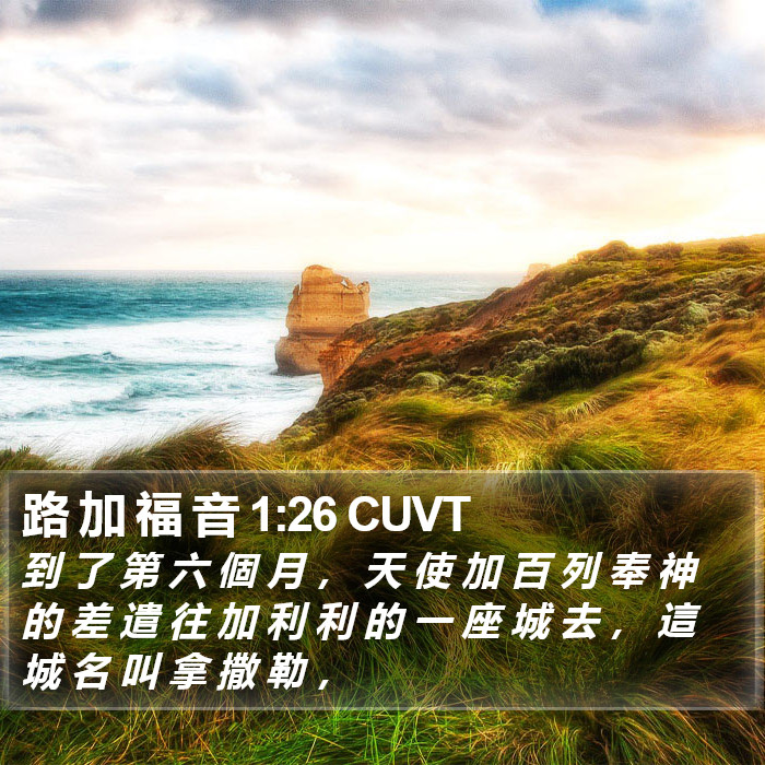 路 加 福 音 1:26 CUVT Bible Study