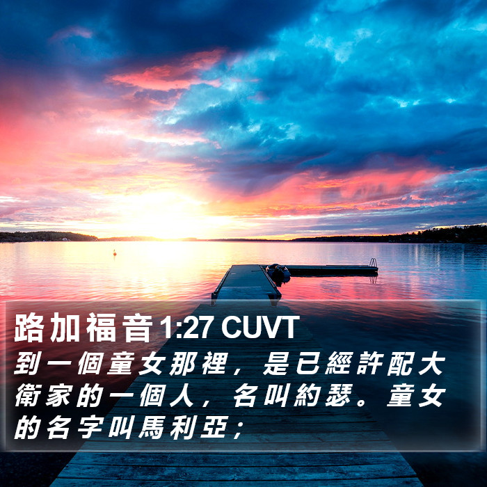 路 加 福 音 1:27 CUVT Bible Study