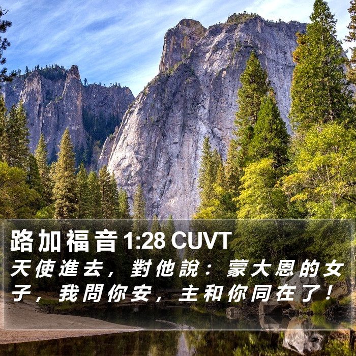 路 加 福 音 1:28 CUVT Bible Study