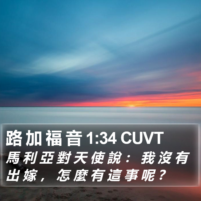 路 加 福 音 1:34 CUVT Bible Study