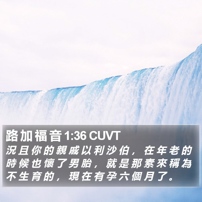 路 加 福 音 1:36 CUVT Bible Study