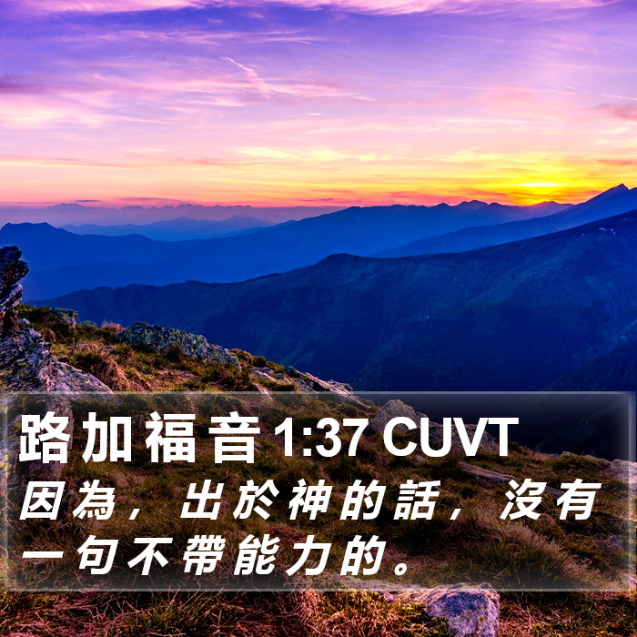 路 加 福 音 1:37 CUVT Bible Study