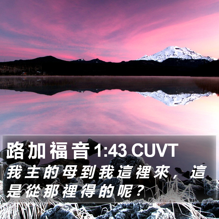 路 加 福 音 1:43 CUVT Bible Study