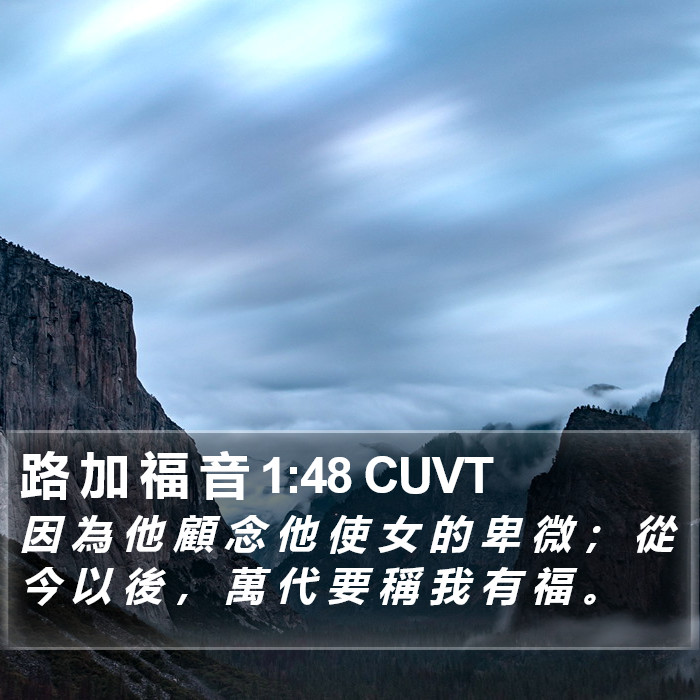 路 加 福 音 1:48 CUVT Bible Study