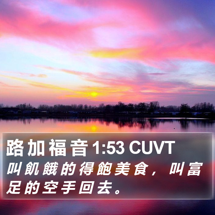 路 加 福 音 1:53 CUVT Bible Study