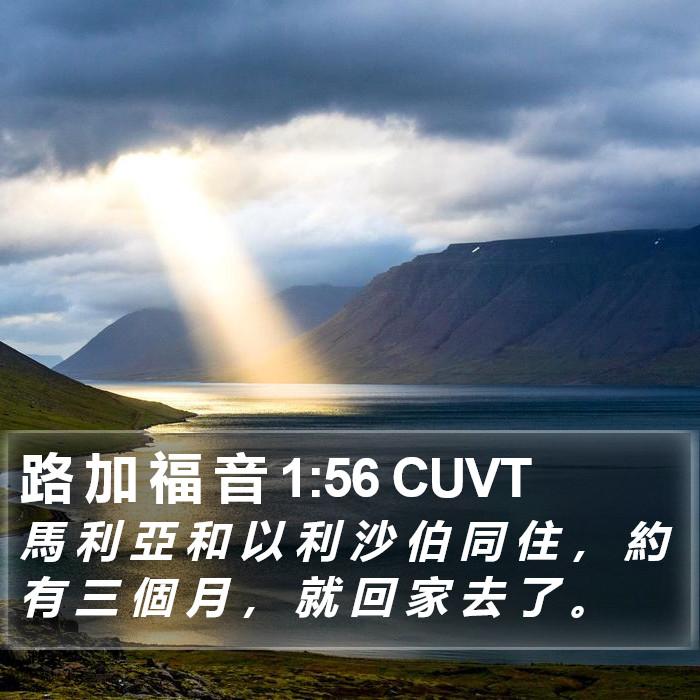 路 加 福 音 1:56 CUVT Bible Study